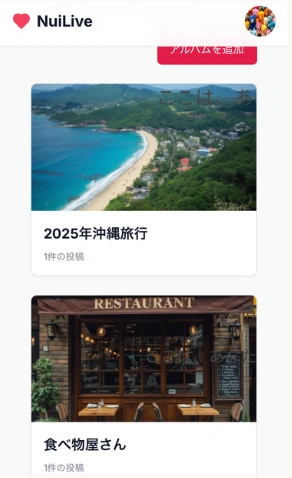 沖縄旅行と食べ物屋さんの写真を分類したアルバム一覧
